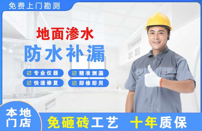 金山桥地面渗水维修